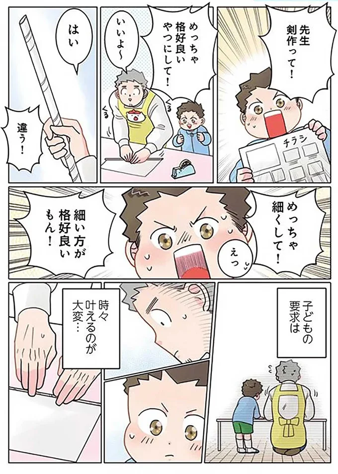 『保育士でこ先生4〜6』（64）