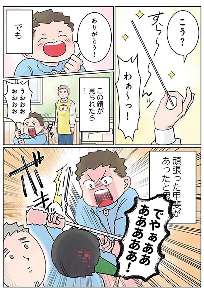 『保育士でこ先生4〜6』（65）