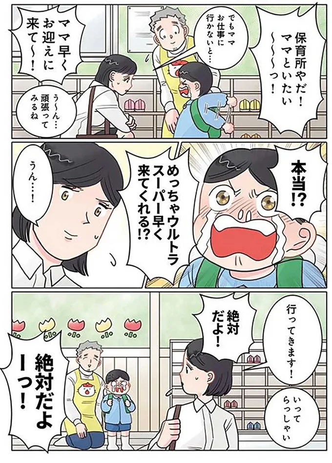 『保育士でこ先生4〜6』（70）