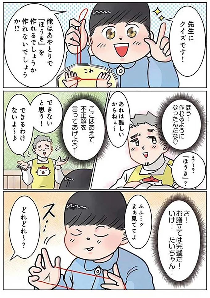 『保育士でこ先生4〜6』（76）