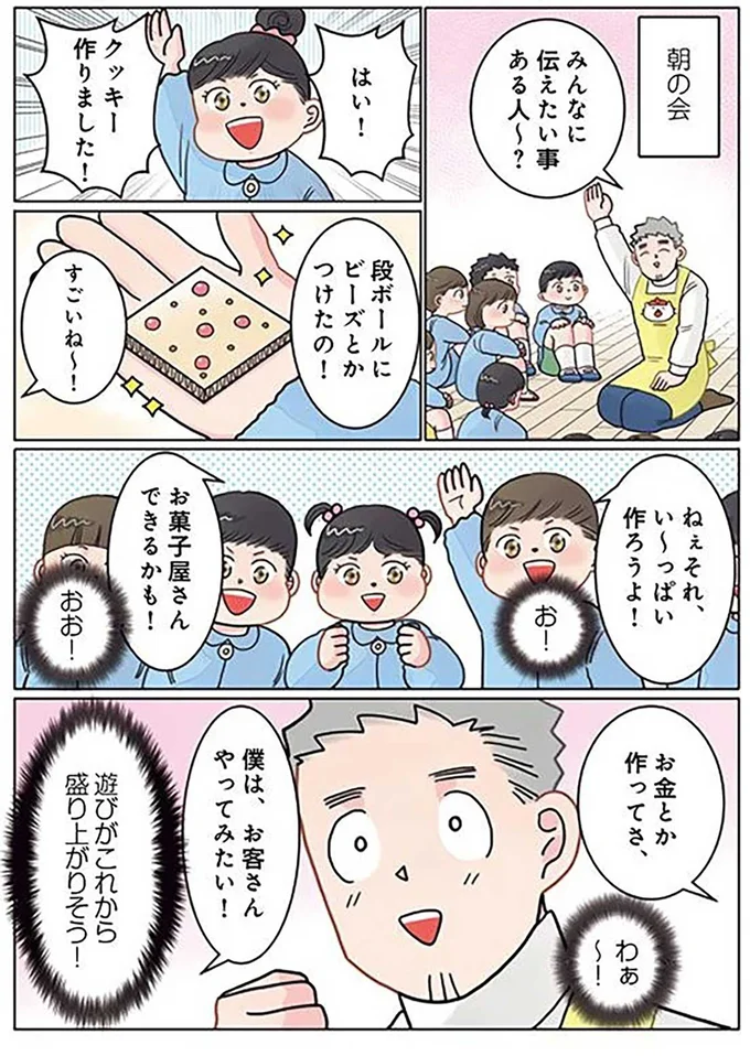 『保育士でこ先生4〜6』（82）