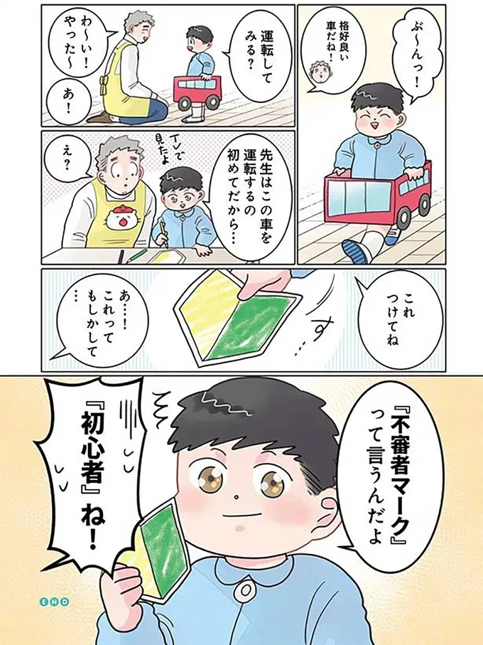 『保育士でこ先生4〜6』（101）