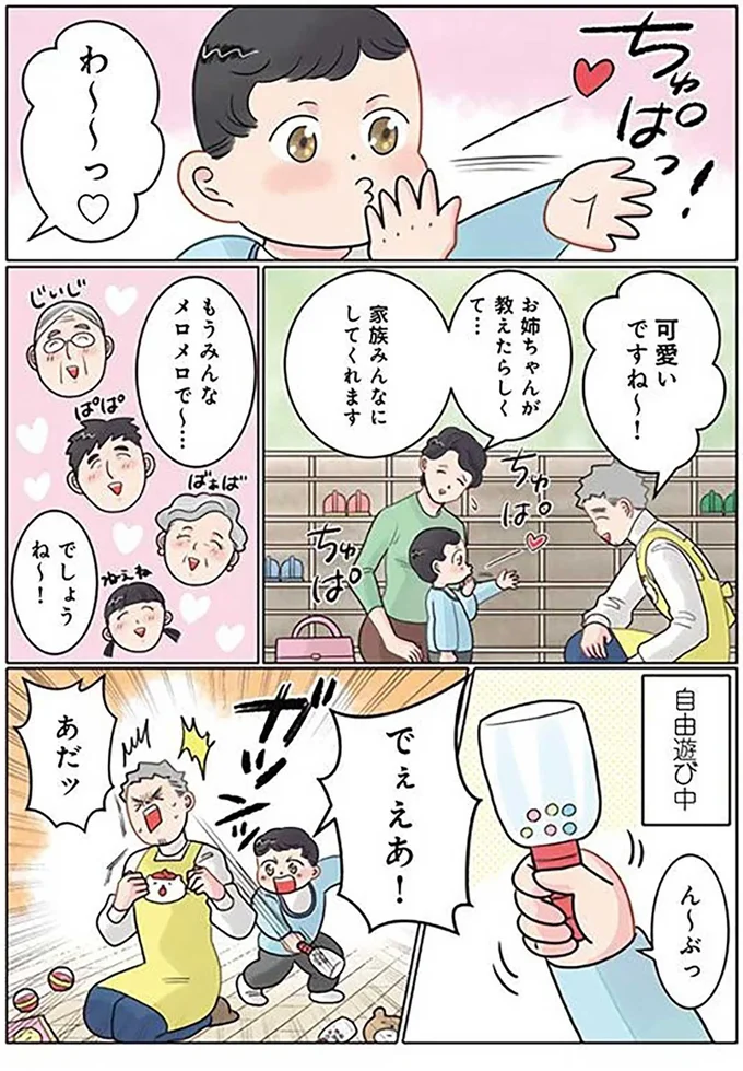 『保育士でこ先生4〜6』（118）