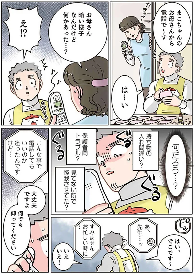 『保育士でこ先生4〜6』（124）