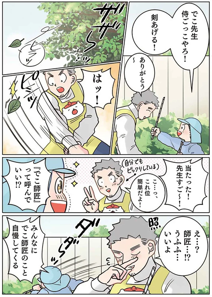 『保育士でこ先生4〜6』（126）