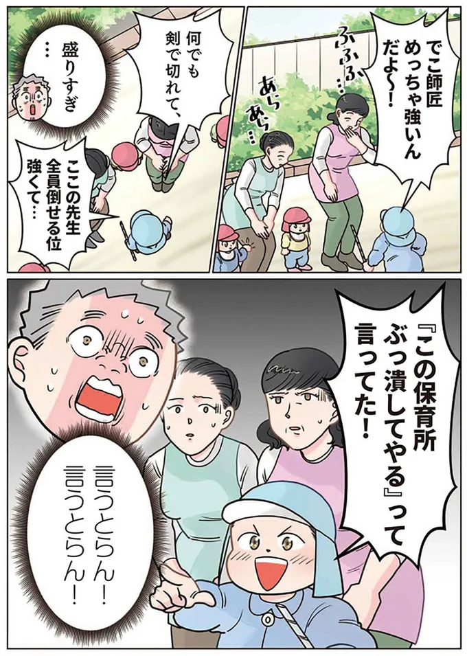 『保育士でこ先生4〜6』（127）