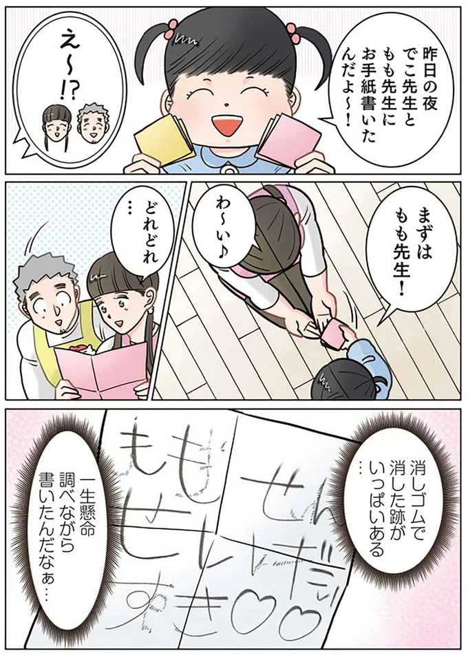 『保育士でこ先生4〜6』（134）