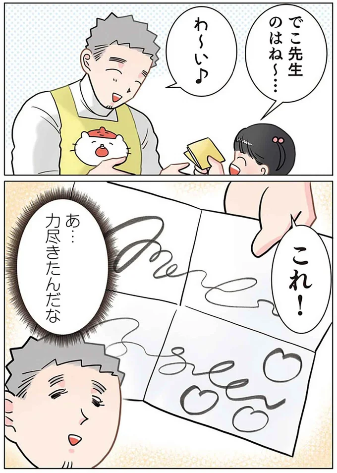 『保育士でこ先生4〜6』（135）