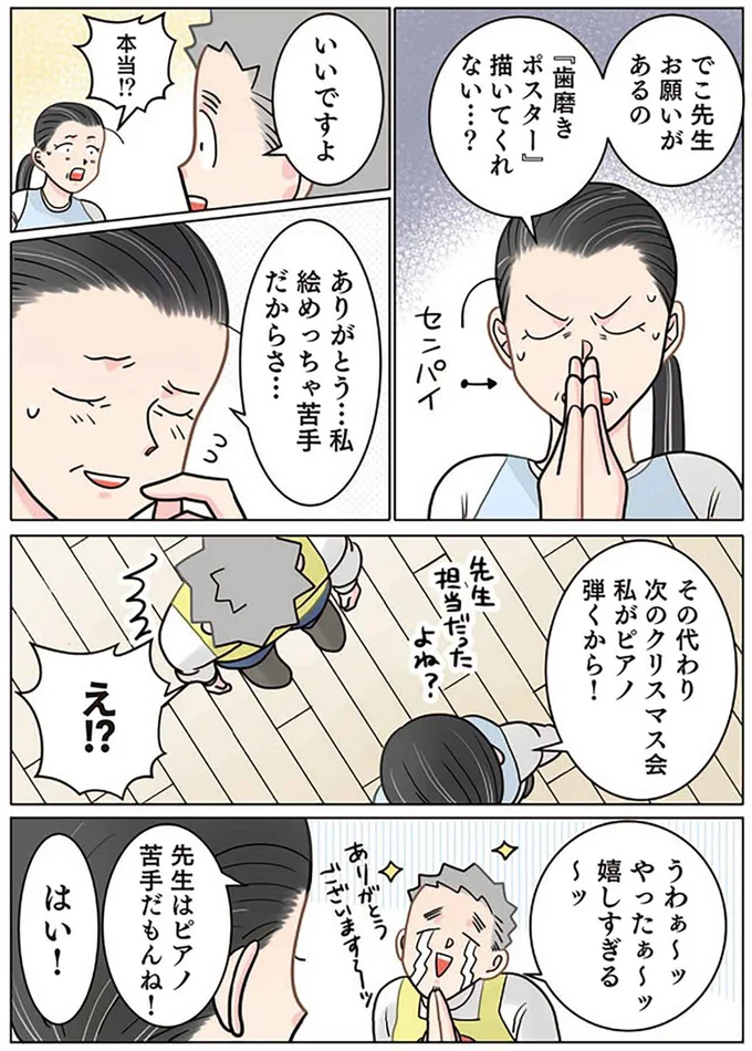 『保育士でこ先生4〜6』（136）