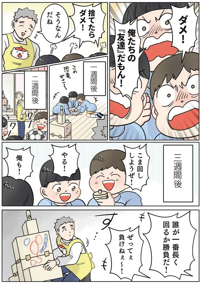 『保育士でこ先生4〜6』（139）