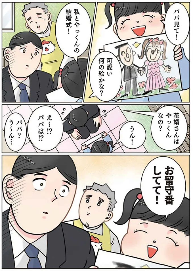 『保育士でこ先生4〜6』（141）