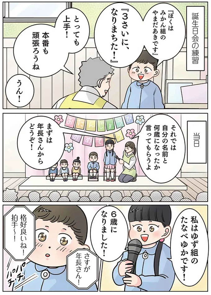 『保育士でこ先生4〜6』（142）