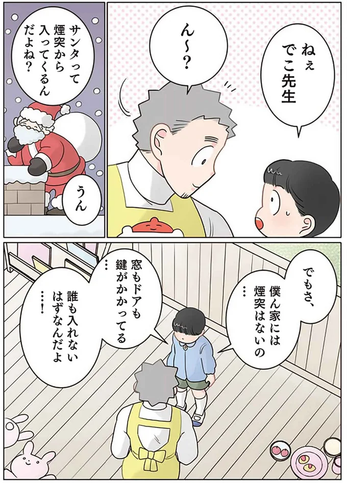 『保育士でこ先生4〜6』（148）