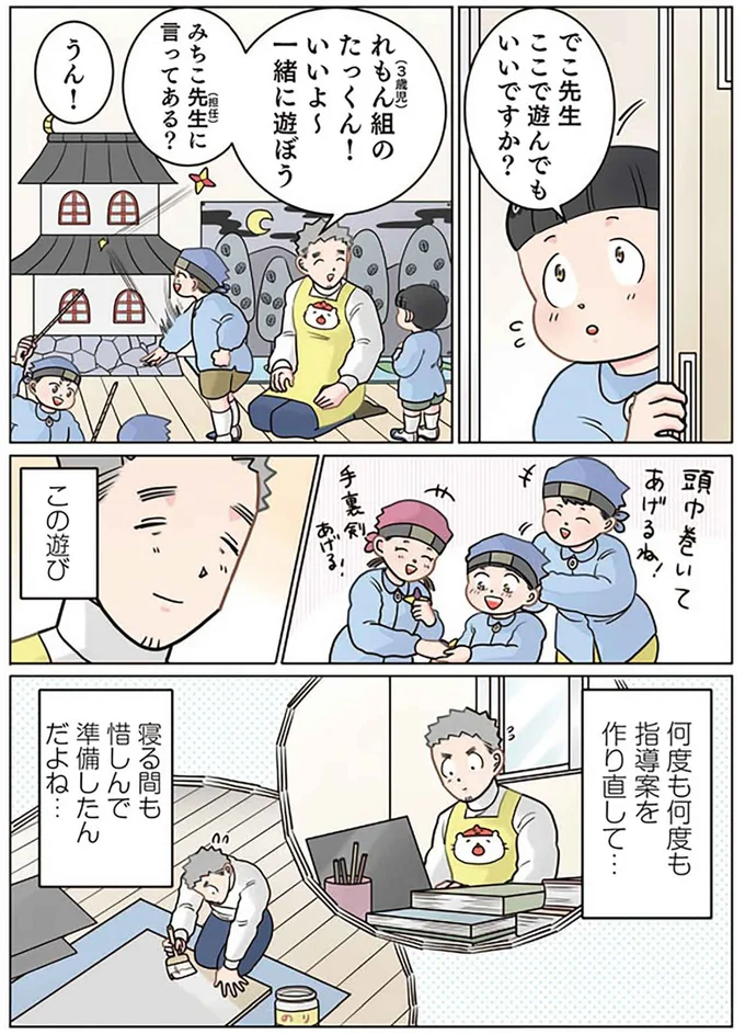『保育士でこ先生4〜6』（150）