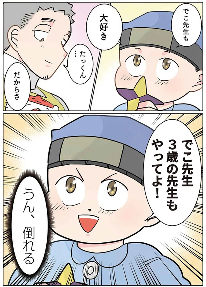 『保育士でこ先生4〜6』（152）