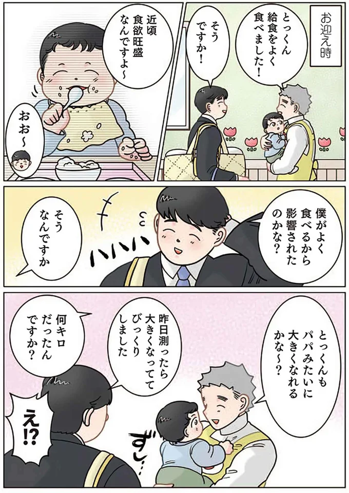 『保育士でこ先生4〜6』（159）