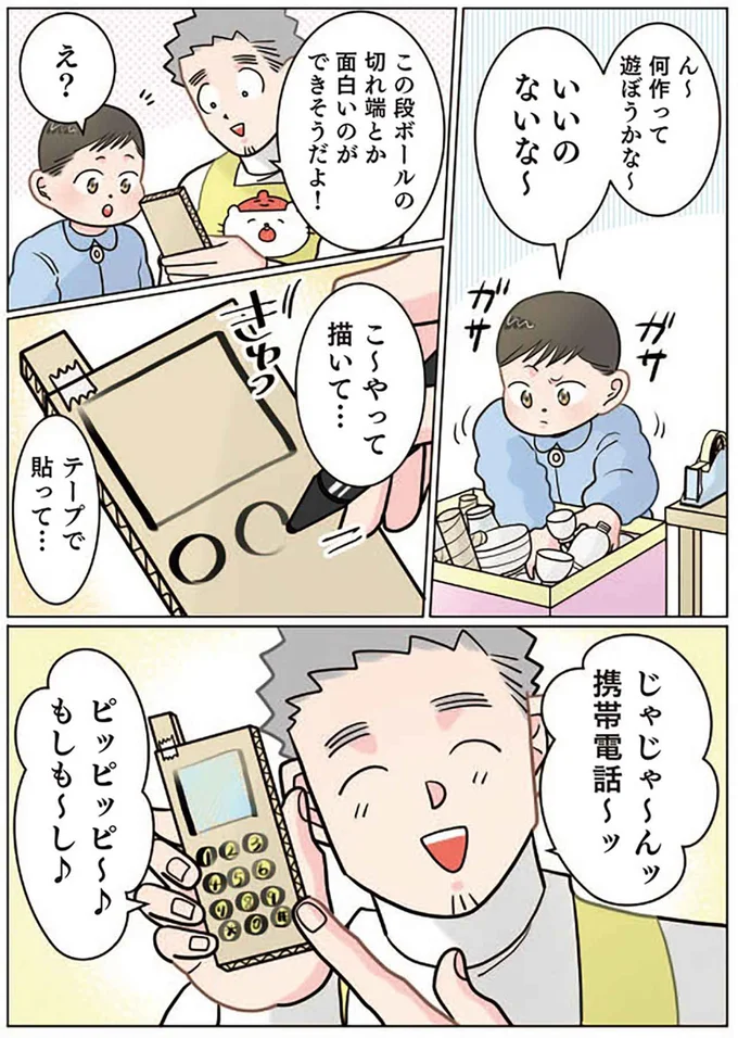 『保育士でこ先生4〜6』（161）