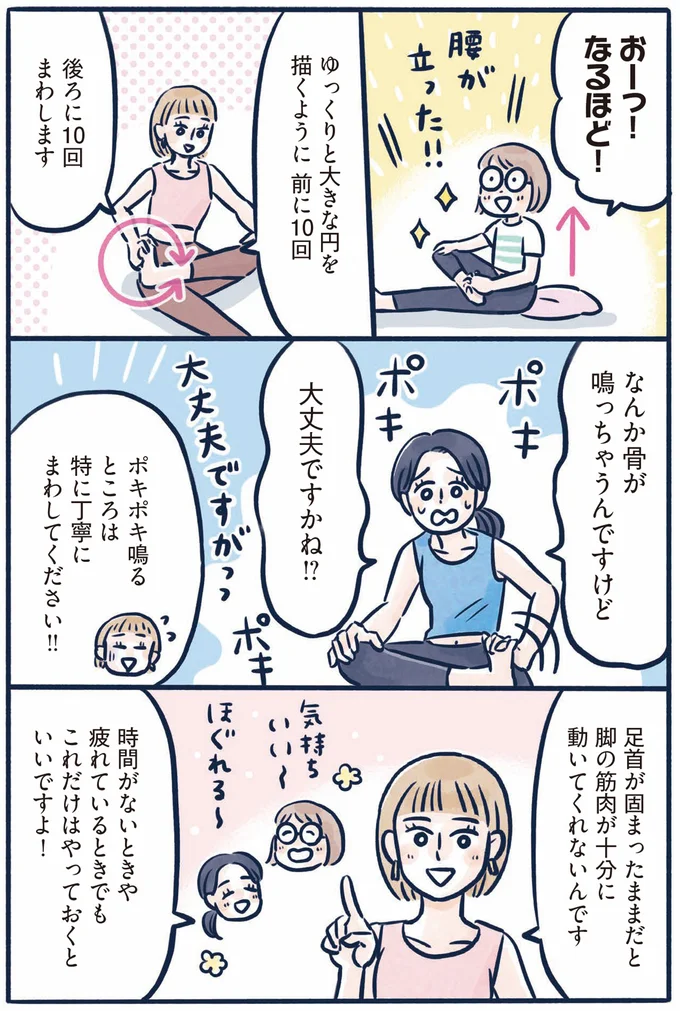 ぐ～たら度MAXでもやれる！ むくみ解消＆美脚をつくる「足首回し」／ひねって伸ばす ふわトレッチ（7）