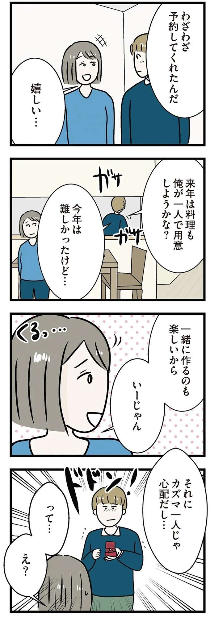誕生日にプロポーズされ、幸せの絶頂！ でも家族への紹介を考えると...／世界で一番嫌いな女（4）