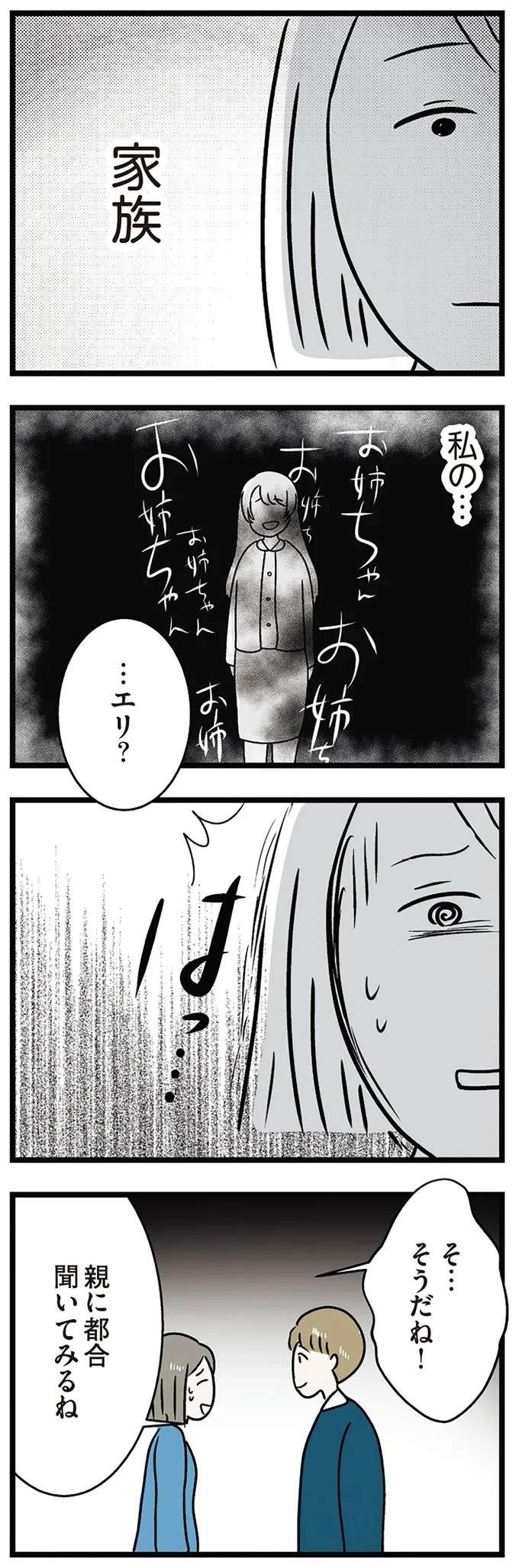 誕生日にプロポーズされ、幸せの絶頂！ でも家族への紹介を考えると...／世界で一番嫌いな女（8）