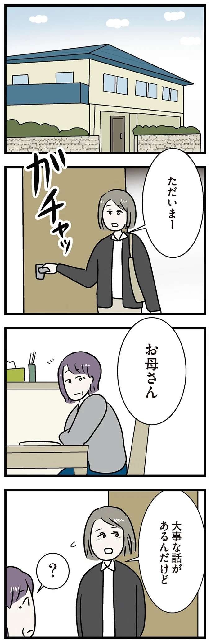 「きっとロクなことがない」結婚挨拶でも彼に絶対会わせたくない家族が...／世界で一番嫌いな女（3）