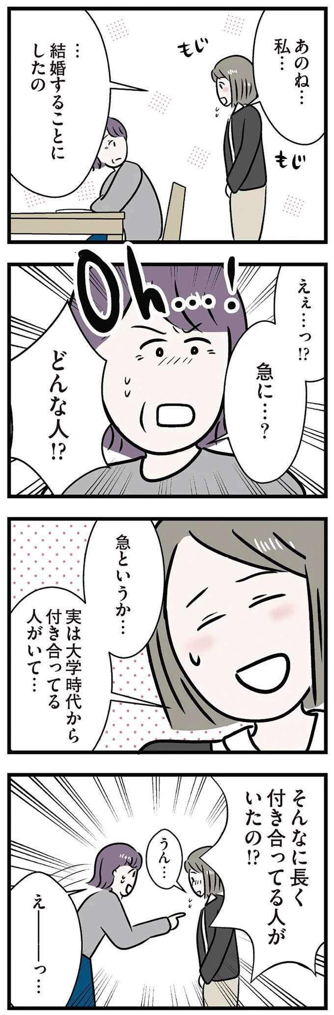 「きっとロクなことがない」結婚挨拶でも彼に絶対会わせたくない家族が...／世界で一番嫌いな女（4）