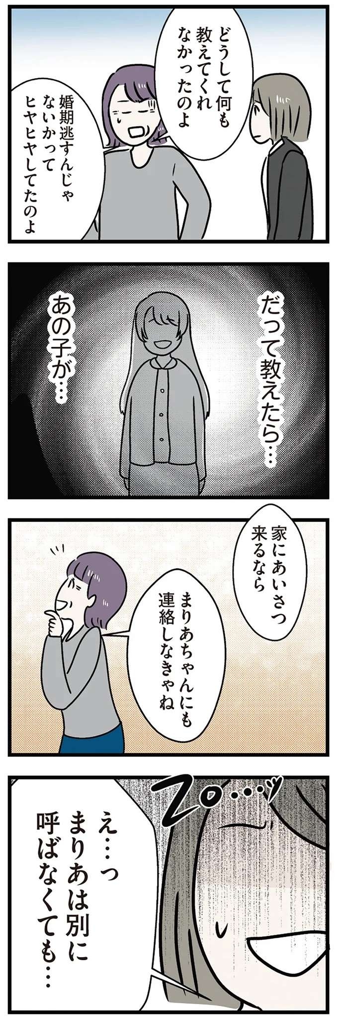 「きっとロクなことがない」結婚挨拶でも彼に絶対会わせたくない家族が...／世界で一番嫌いな女（5）