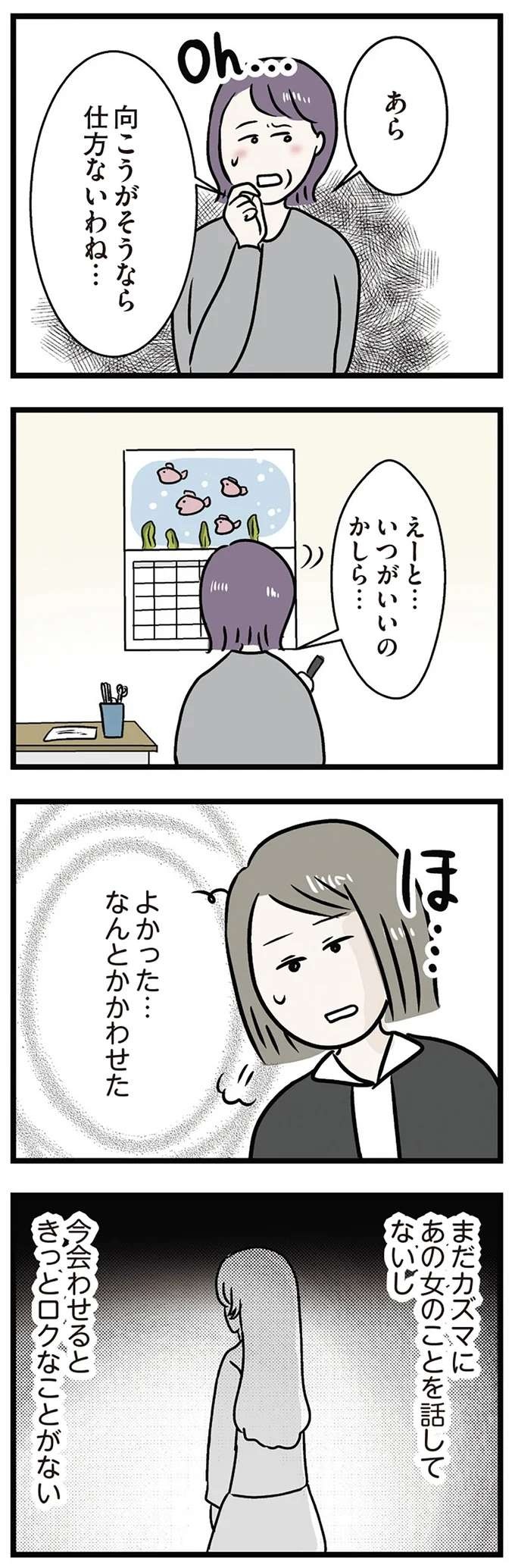 「きっとロクなことがない」結婚挨拶でも彼に絶対会わせたくない家族が...／世界で一番嫌いな女（7）