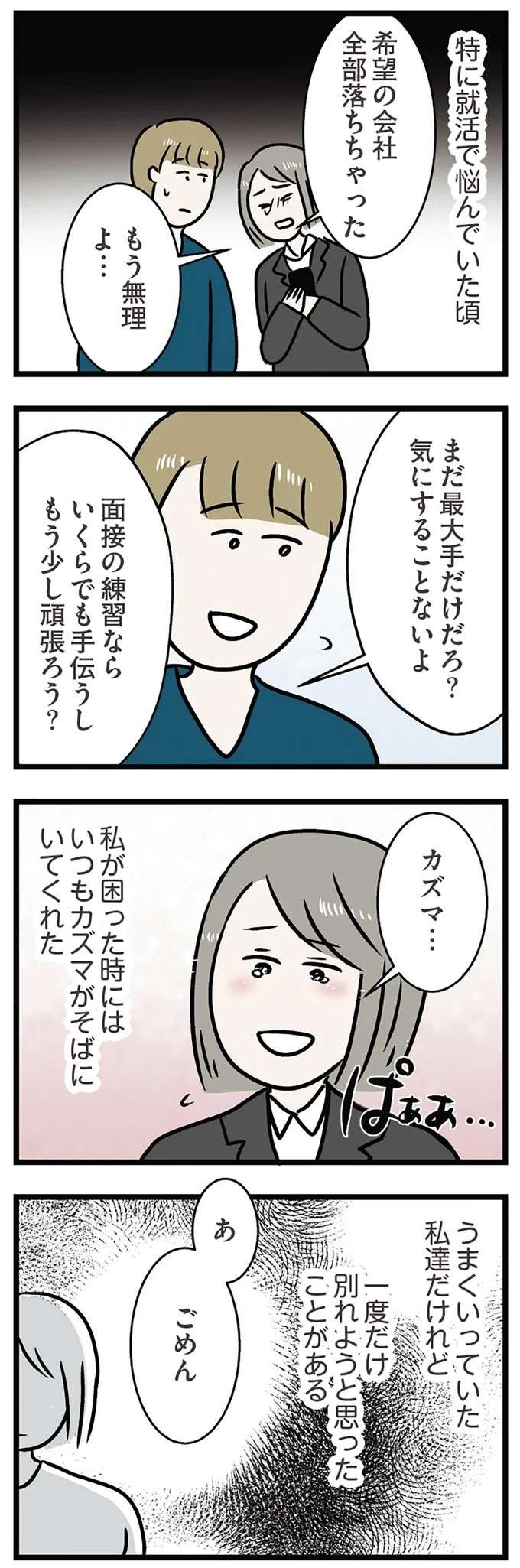 「あなたもいつかいなくなる」。過去のトラウマを婚約者に打ち明けると...／世界で一番嫌いな女（5）