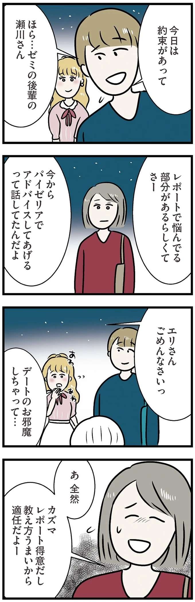 「あなたもいつかいなくなる」。過去のトラウマを婚約者に打ち明けると...／世界で一番嫌いな女（6）