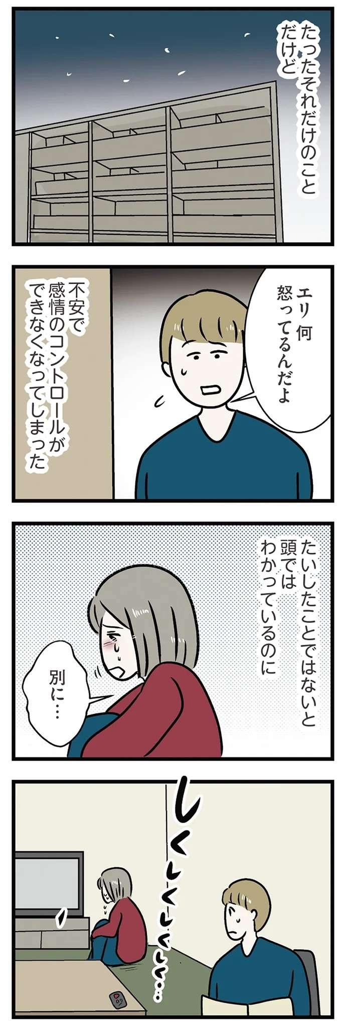 「あなたもいつかいなくなる」。過去のトラウマを婚約者に打ち明けると...／世界で一番嫌いな女（7）