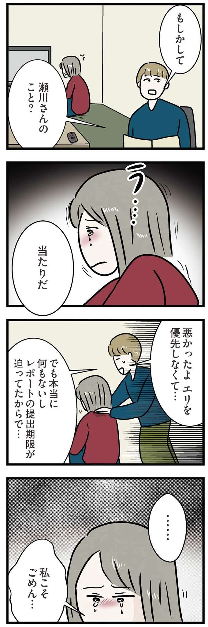 「あなたもいつかいなくなる」。過去のトラウマを婚約者に打ち明けると...／世界で一番嫌いな女（8）