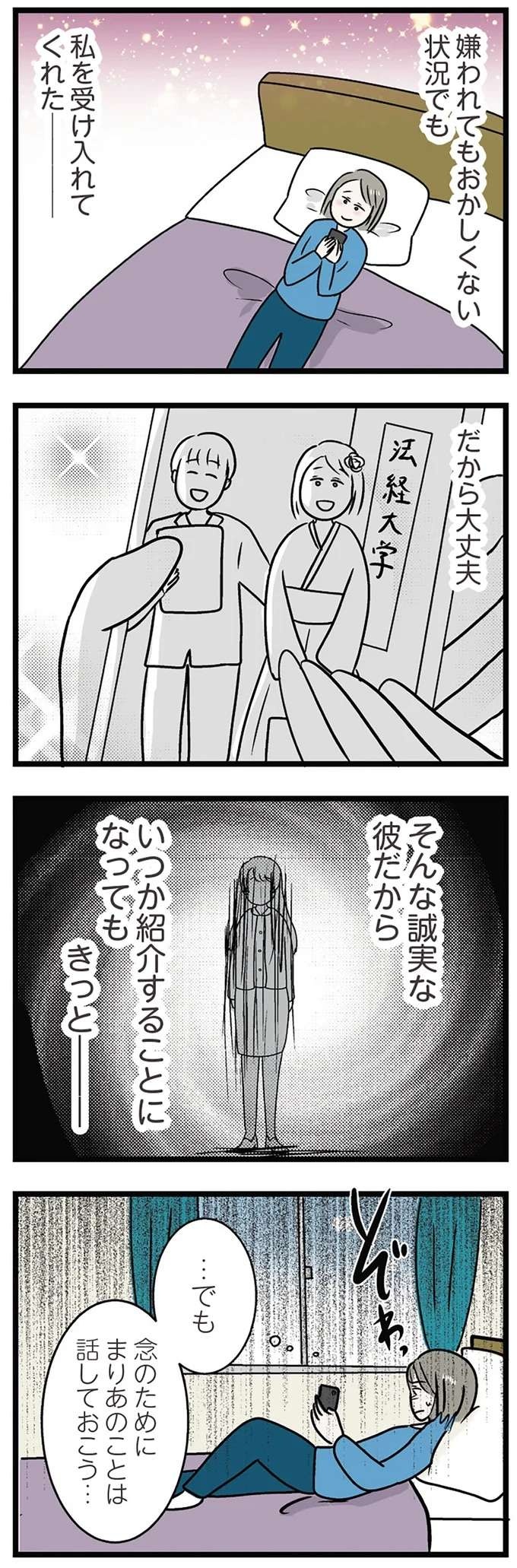 「あなたもいつかいなくなる」。過去のトラウマを婚約者に打ち明けると...／世界で一番嫌いな女（12）