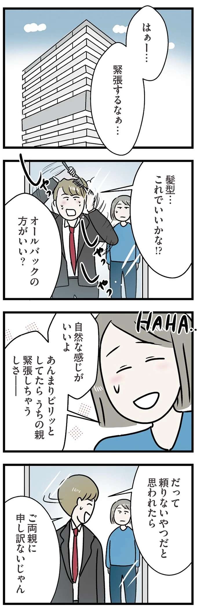 「なんで？」内緒だったはずの結婚挨拶。現れたのは...えっ？／世界で一番嫌いな女（3）