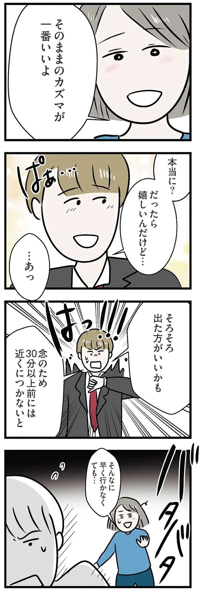 「なんで？」内緒だったはずの結婚挨拶。現れたのは...えっ？／世界で一番嫌いな女（4）