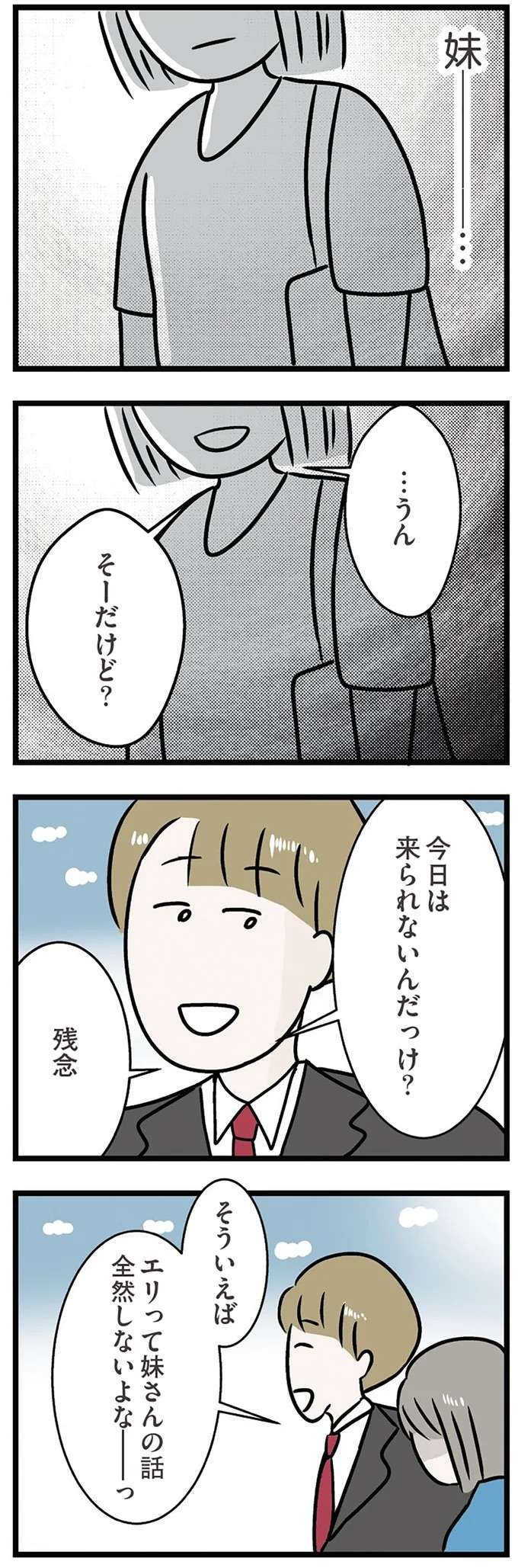 「なんで？」内緒だったはずの結婚挨拶。現れたのは...えっ？／世界で一番嫌いな女（6）