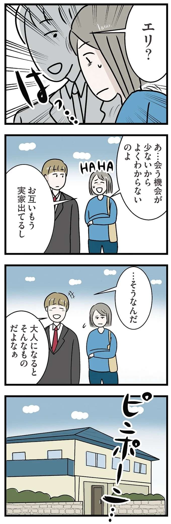 「なんで？」内緒だったはずの結婚挨拶。現れたのは...えっ？／世界で一番嫌いな女（7）