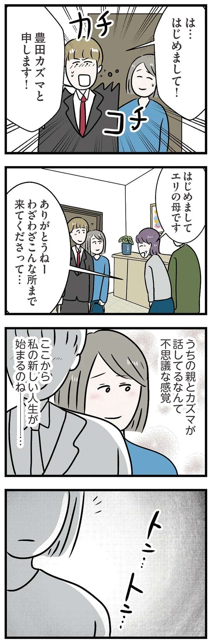 「なんで？」内緒だったはずの結婚挨拶。現れたのは...えっ？／世界で一番嫌いな女（8）