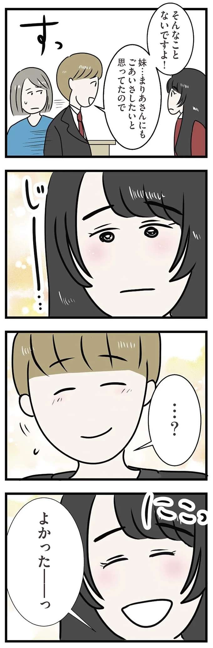 婚約者と妹が挨拶しているだけなのに。湧き出す黒くてドロドロした感情／世界で一番嫌いな女（5）