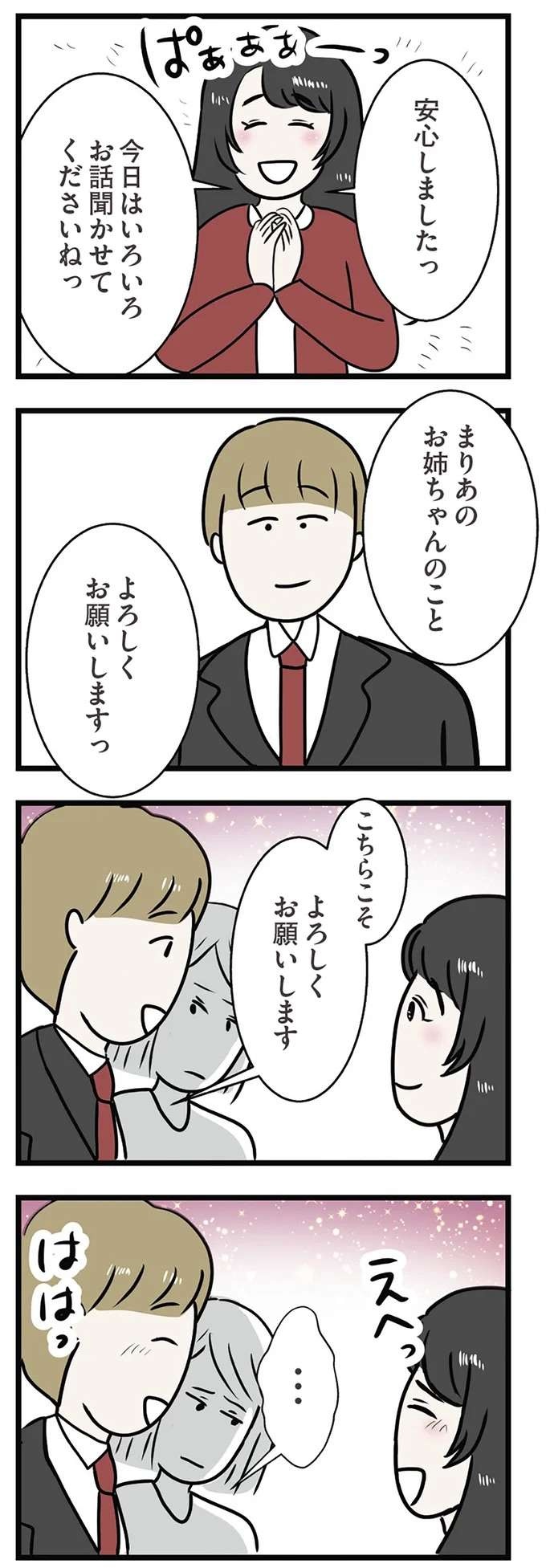 婚約者と妹が挨拶しているだけなのに。湧き出す黒くてドロドロした感情／世界で一番嫌いな女（6）