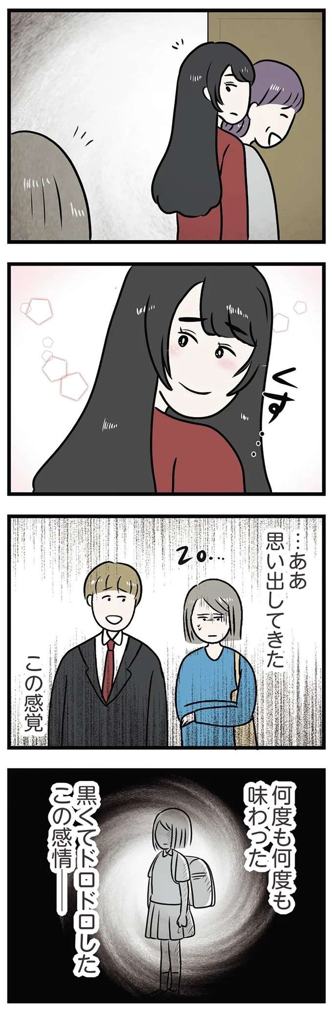 婚約者と妹が挨拶しているだけなのに。湧き出す黒くてドロドロした感情／世界で一番嫌いな女（8）