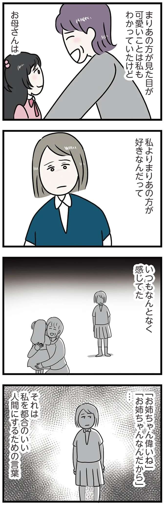 「お姉ちゃんをやめたい」母に可愛がられ得意げな顔をする妹が憎らしい／世界で一番嫌いな女（5）