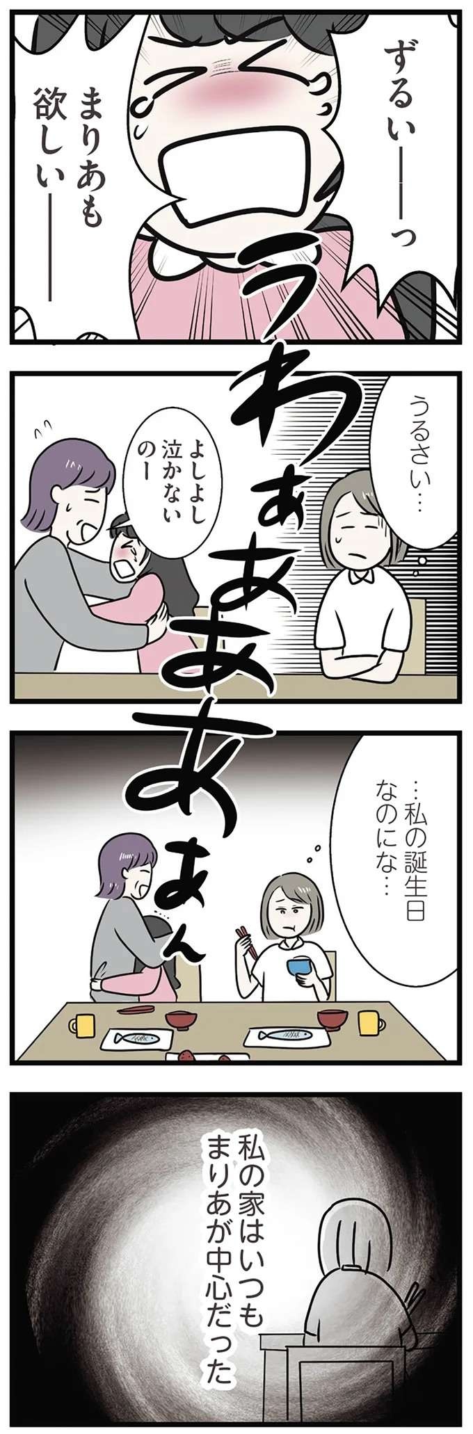 「お姉ちゃんをやめたい」母に可愛がられ得意げな顔をする妹が憎らしい／世界で一番嫌いな女（9）