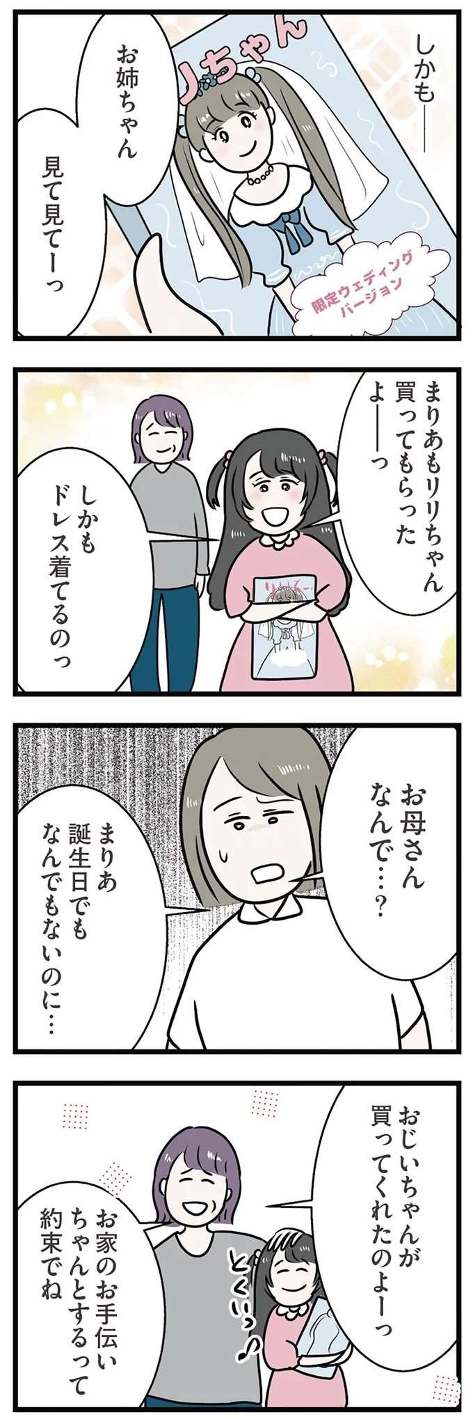 「お姉ちゃんをやめたい」母に可愛がられ得意げな顔をする妹が憎らしい／世界で一番嫌いな女（10）