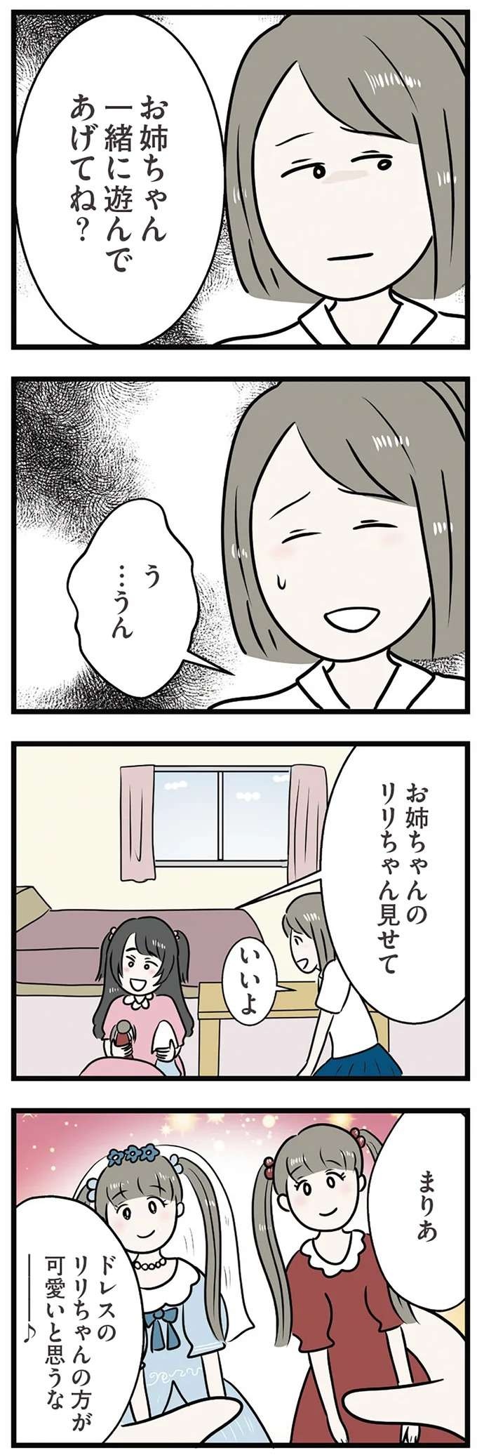 「お姉ちゃんをやめたい」母に可愛がられ得意げな顔をする妹が憎らしい／世界で一番嫌いな女（11）