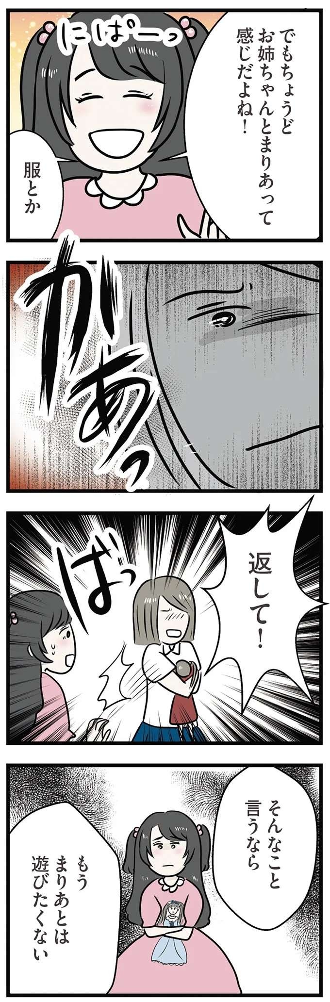 「お姉ちゃんをやめたい」母に可愛がられ得意げな顔をする妹が憎らしい／世界で一番嫌いな女（12）