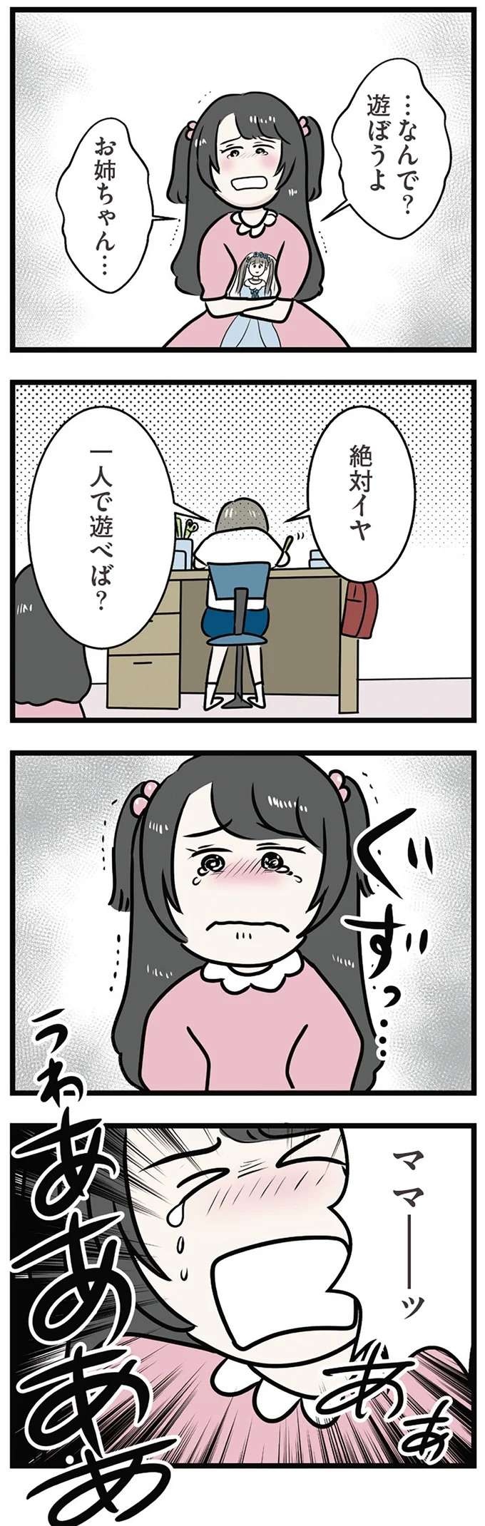 「お姉ちゃんをやめたい」母に可愛がられ得意げな顔をする妹が憎らしい／世界で一番嫌いな女（13）