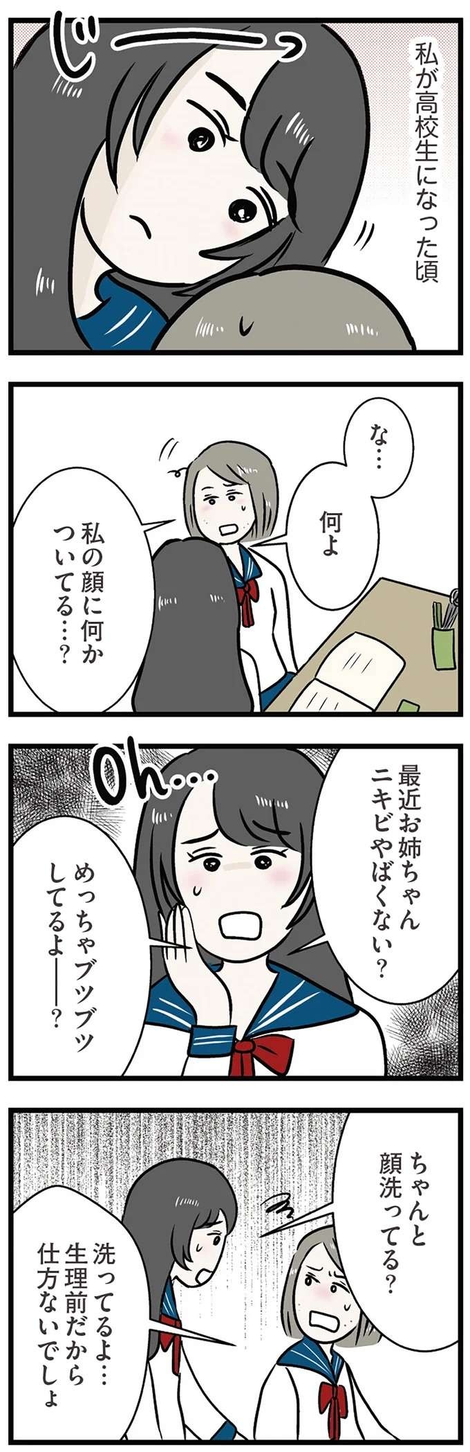 「顔は悪くないけど、ちょっとしつこくて...」とため息。妹のせいで終わった初恋／世界で一番嫌いな女（3）