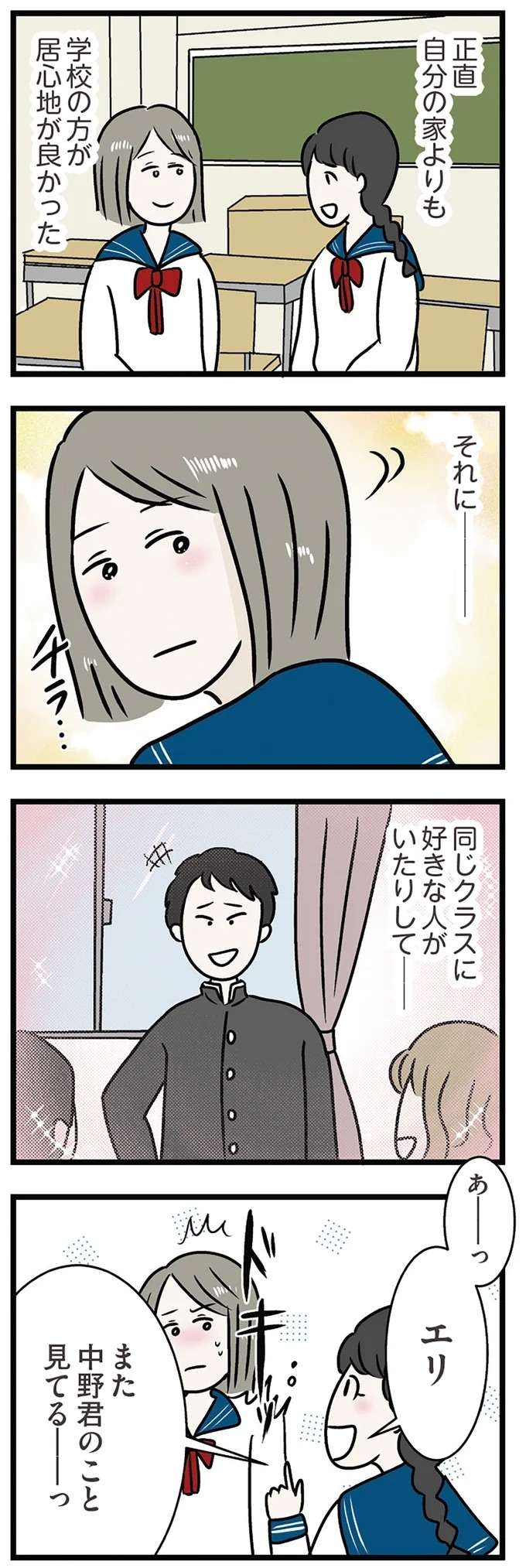 「顔は悪くないけど、ちょっとしつこくて...」とため息。妹のせいで終わった初恋／世界で一番嫌いな女（5）