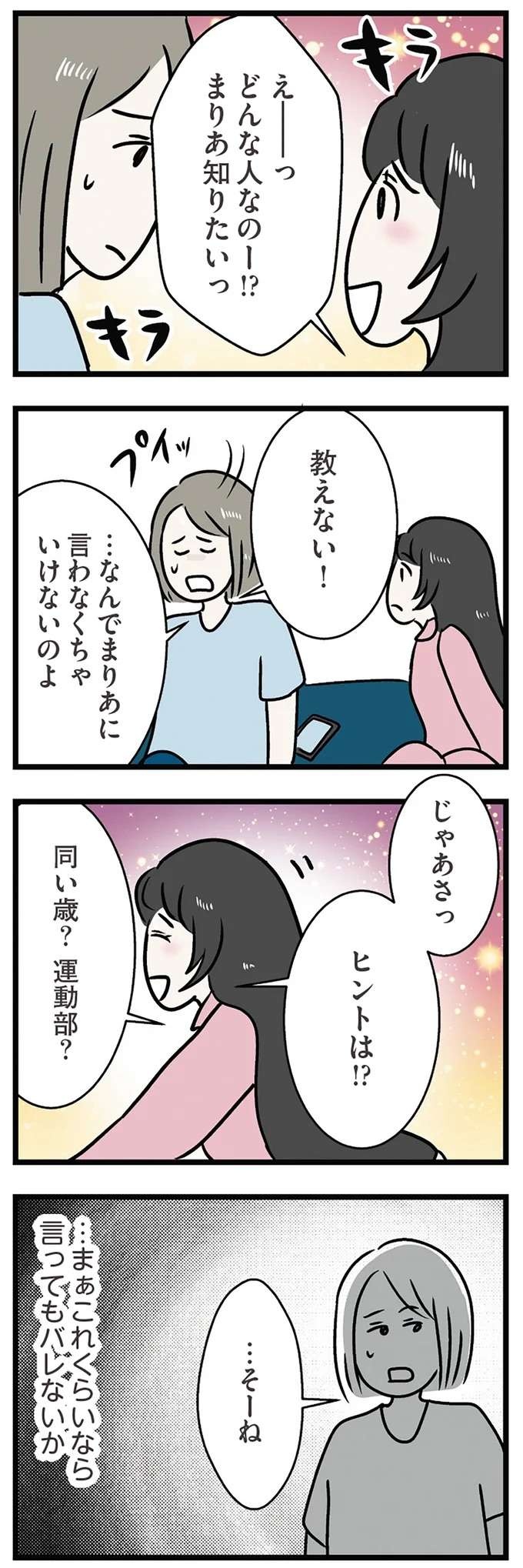 「顔は悪くないけど、ちょっとしつこくて...」とため息。妹のせいで終わった初恋／世界で一番嫌いな女（8）